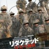272リダクテッド　真実の価値